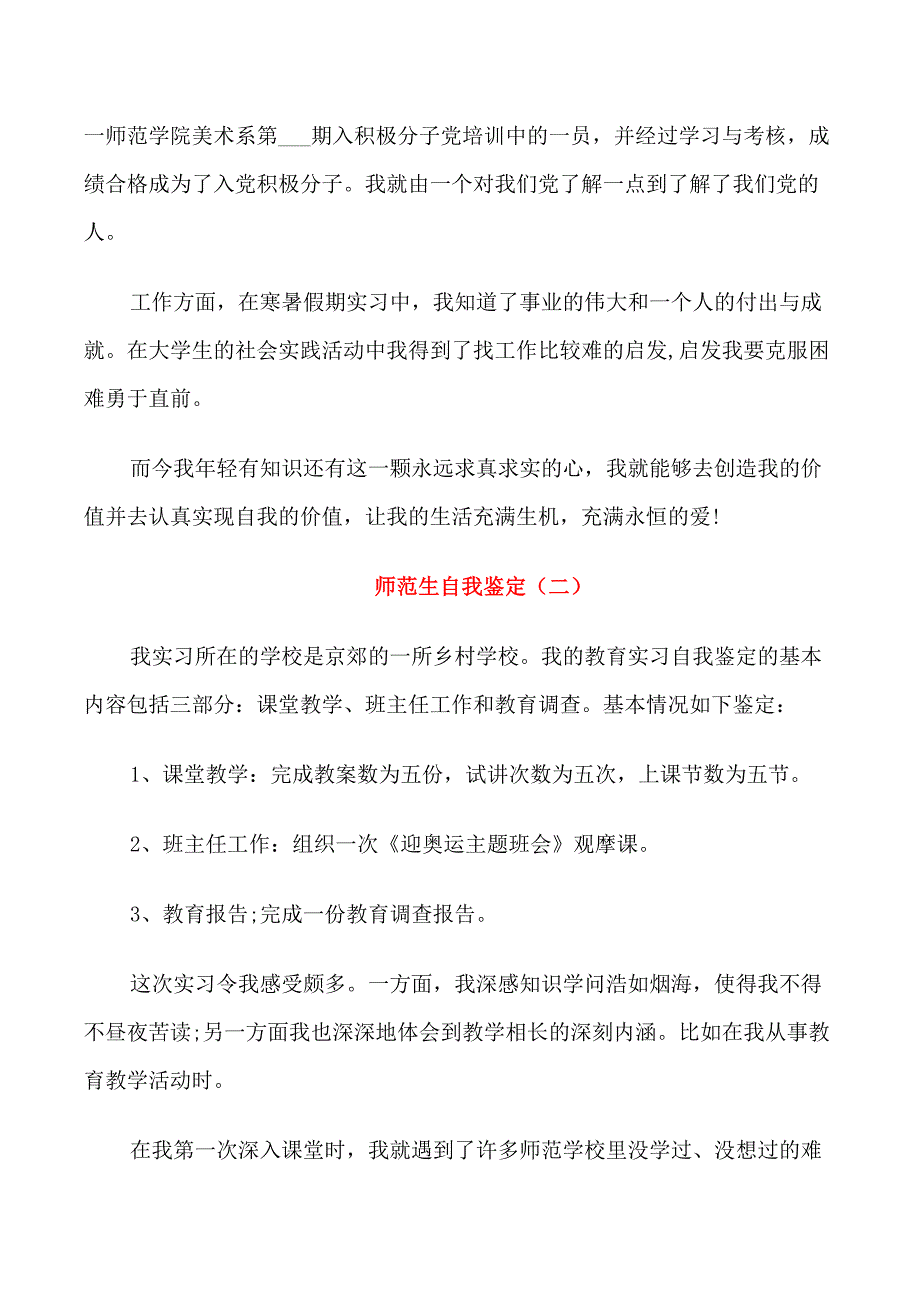 师范专业学生生自我鉴定_第2页