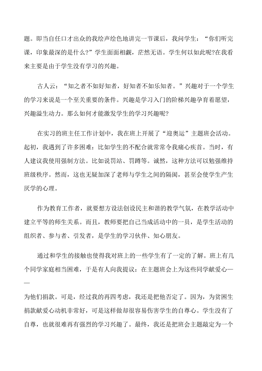 师范专业学生生自我鉴定_第3页