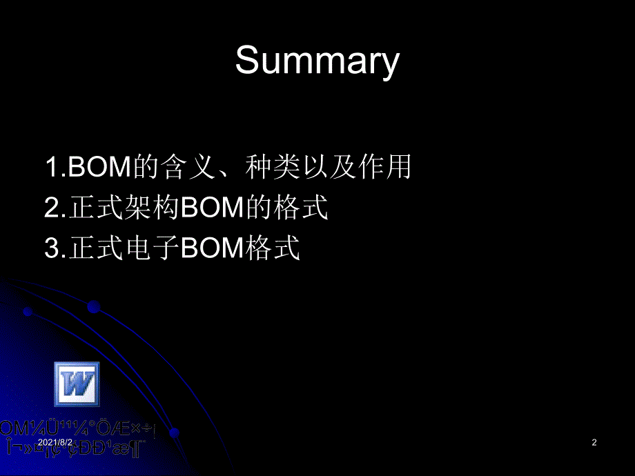 BOM架构讲解讲义幻灯片_第2页