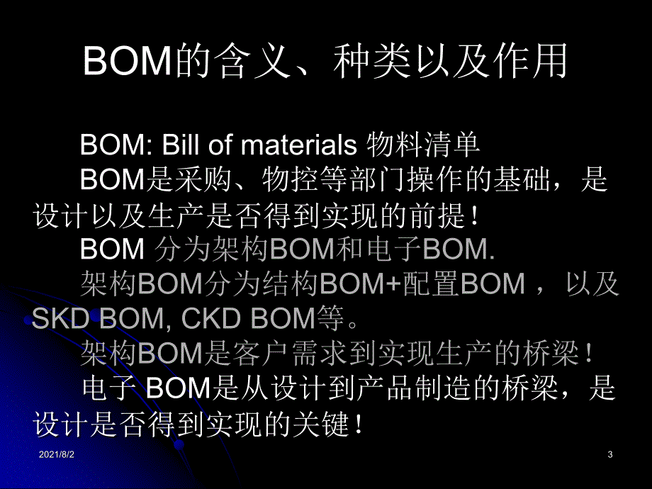 BOM架构讲解讲义幻灯片_第3页