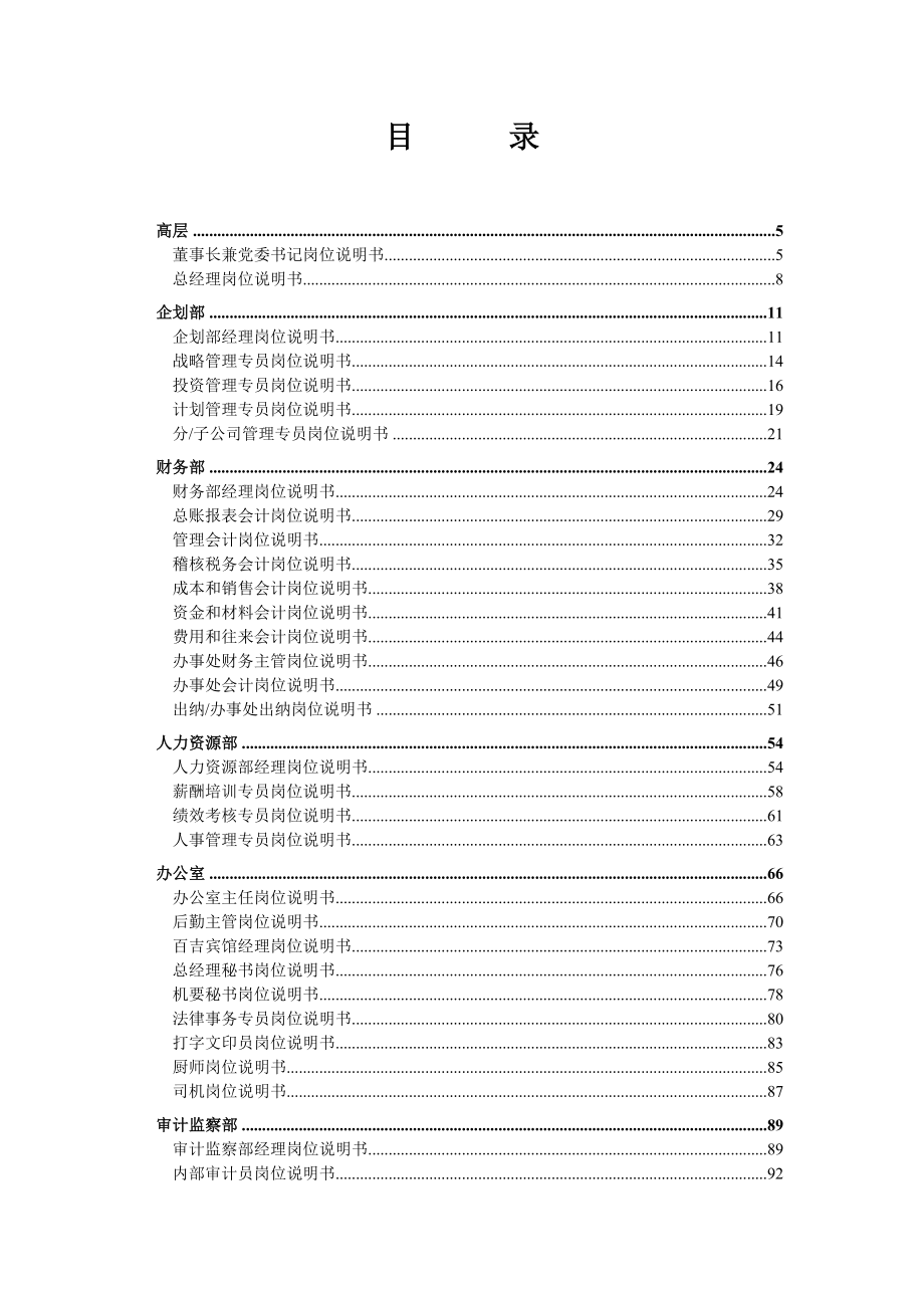 新太华项目人力资源文件-1岗位说明书汇编0323_第2页