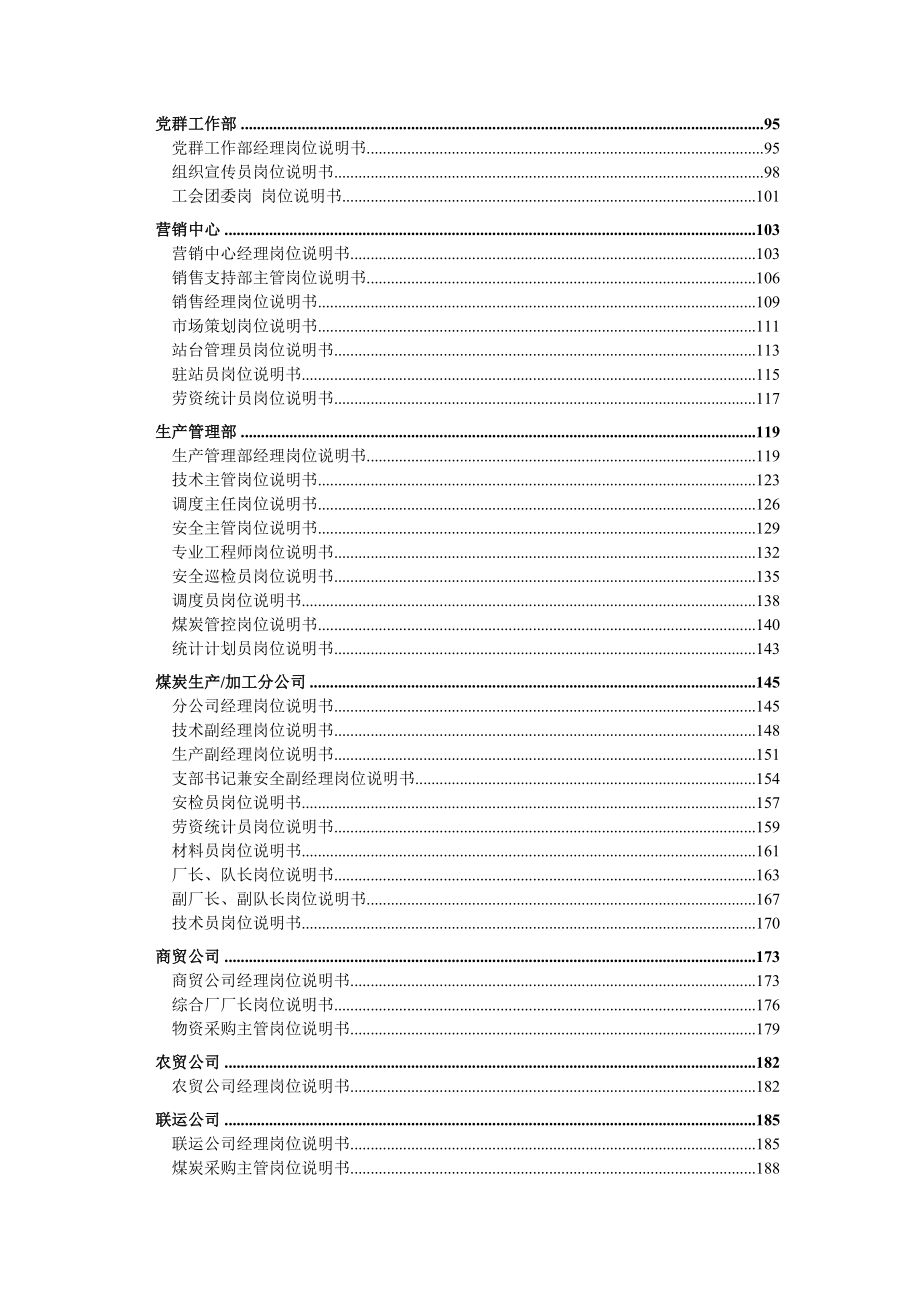 新太华项目人力资源文件-1岗位说明书汇编0323_第3页