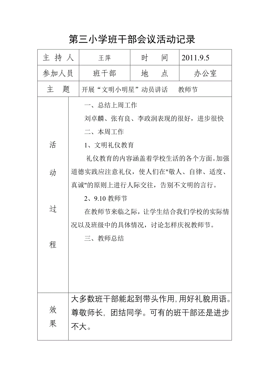 (完整word版)3.1班干部会议记录.doc_第2页