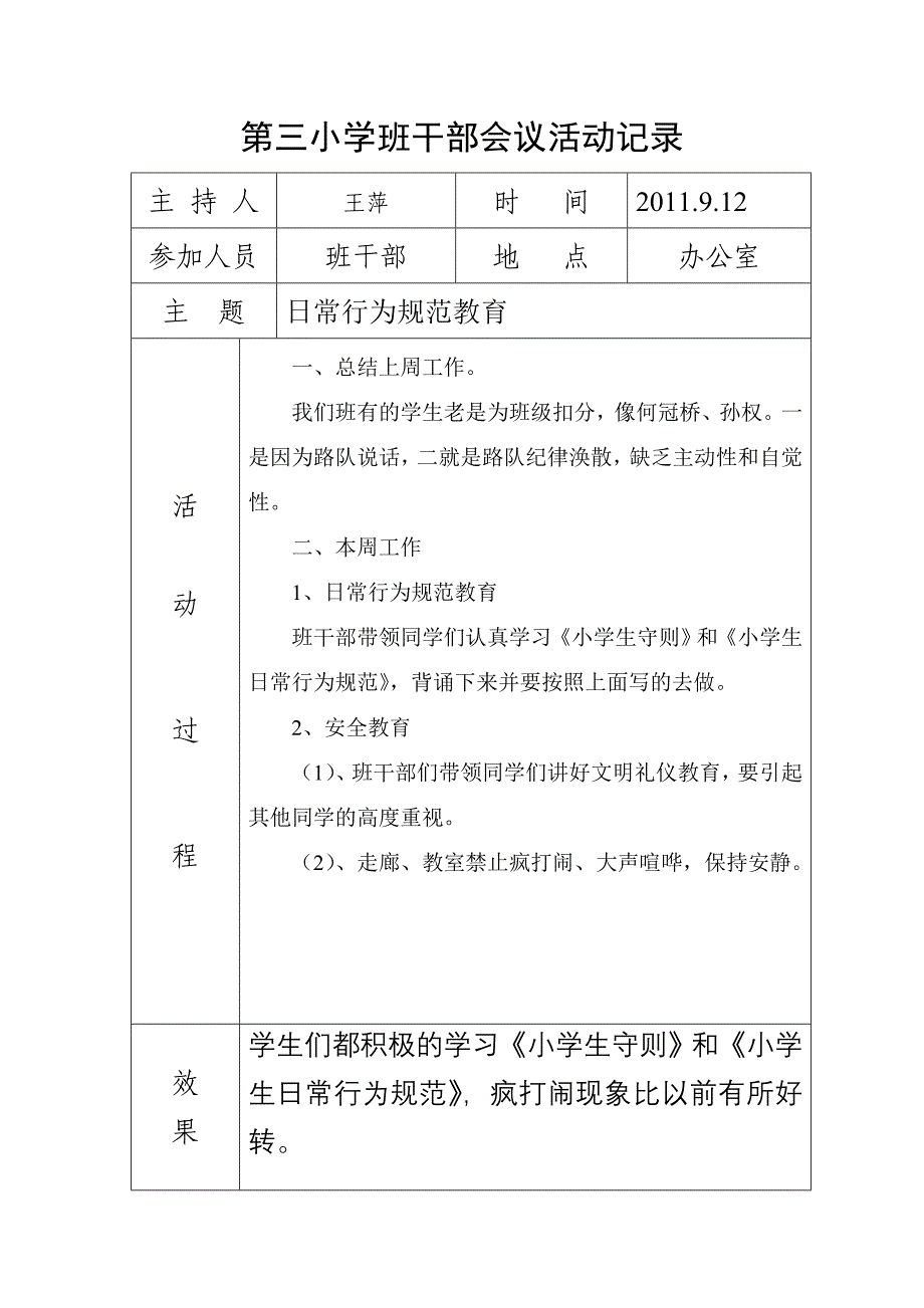 (完整word版)3.1班干部会议记录.doc_第3页