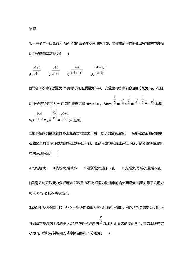 高中物理经典选择题