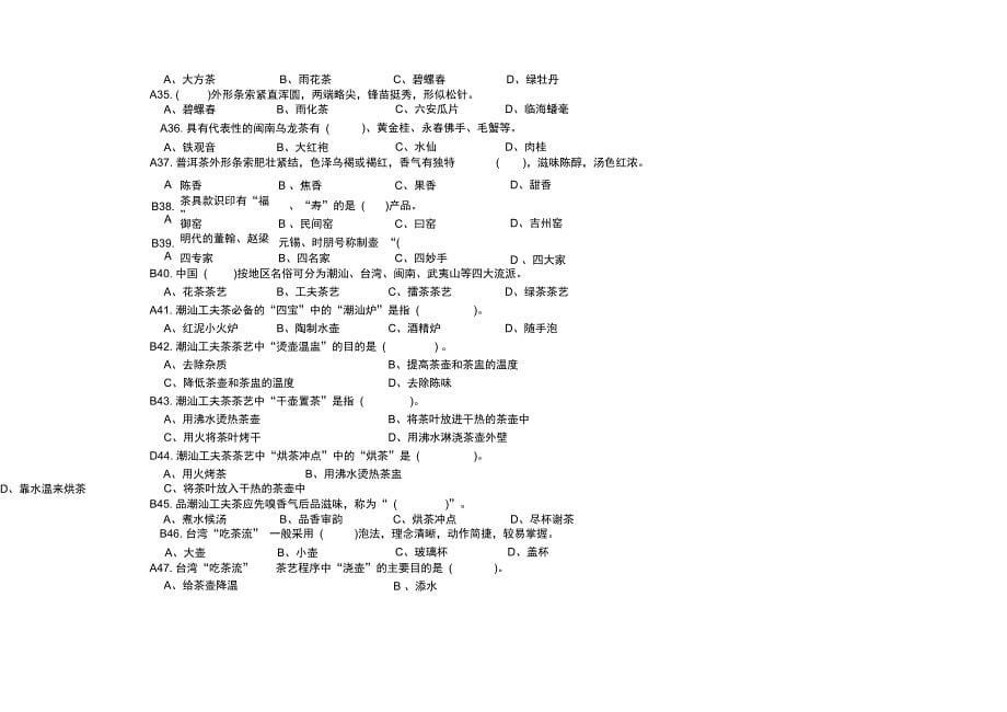 茶艺师考试大纲分析_第5页