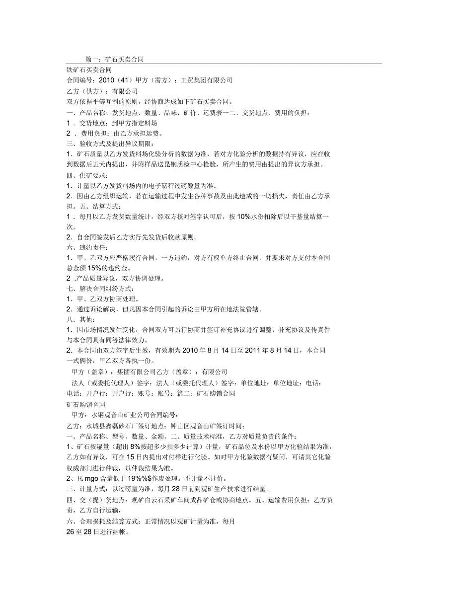 矿石销售合同_第1页