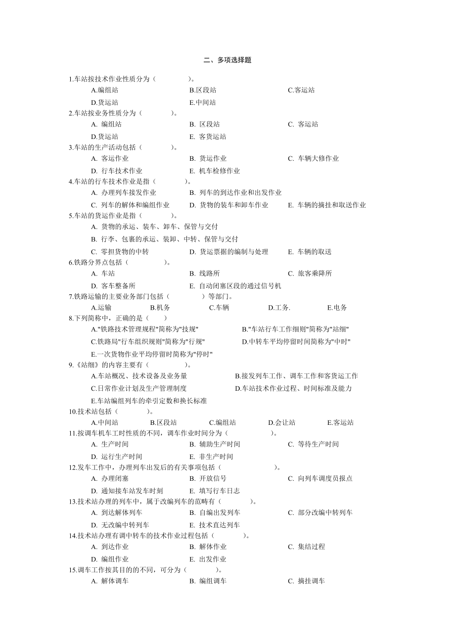 铁路行车组织总复习题及答案(西南交大)_第3页