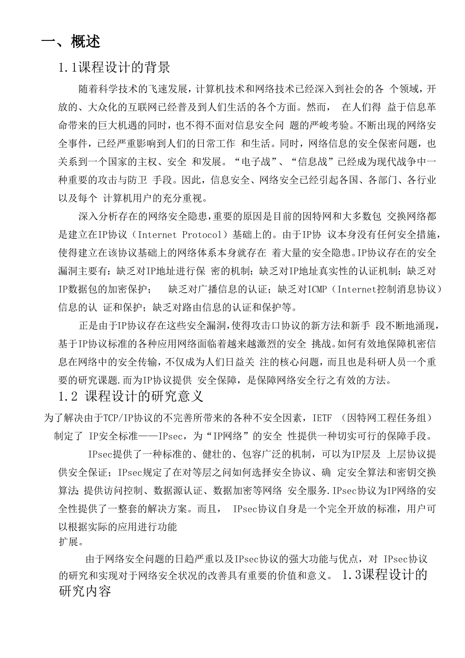 网络安全协议课程设计对协议的分析与优化_第3页