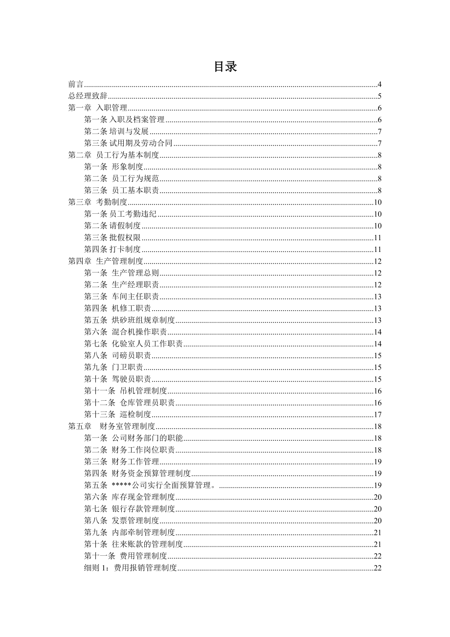 员工管理手册-修改版_第1页