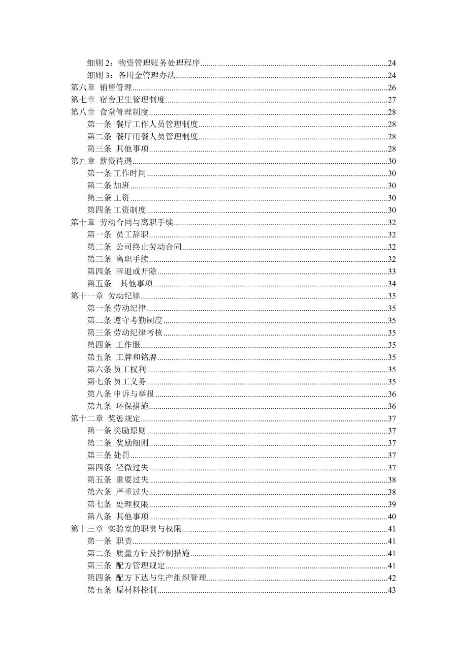 员工管理手册-修改版_第2页