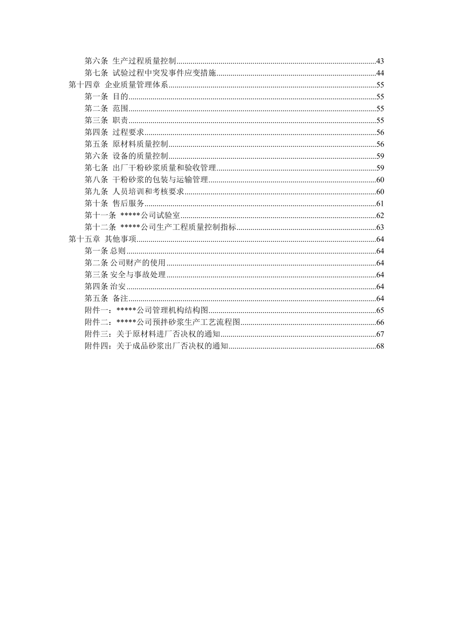 员工管理手册-修改版_第3页