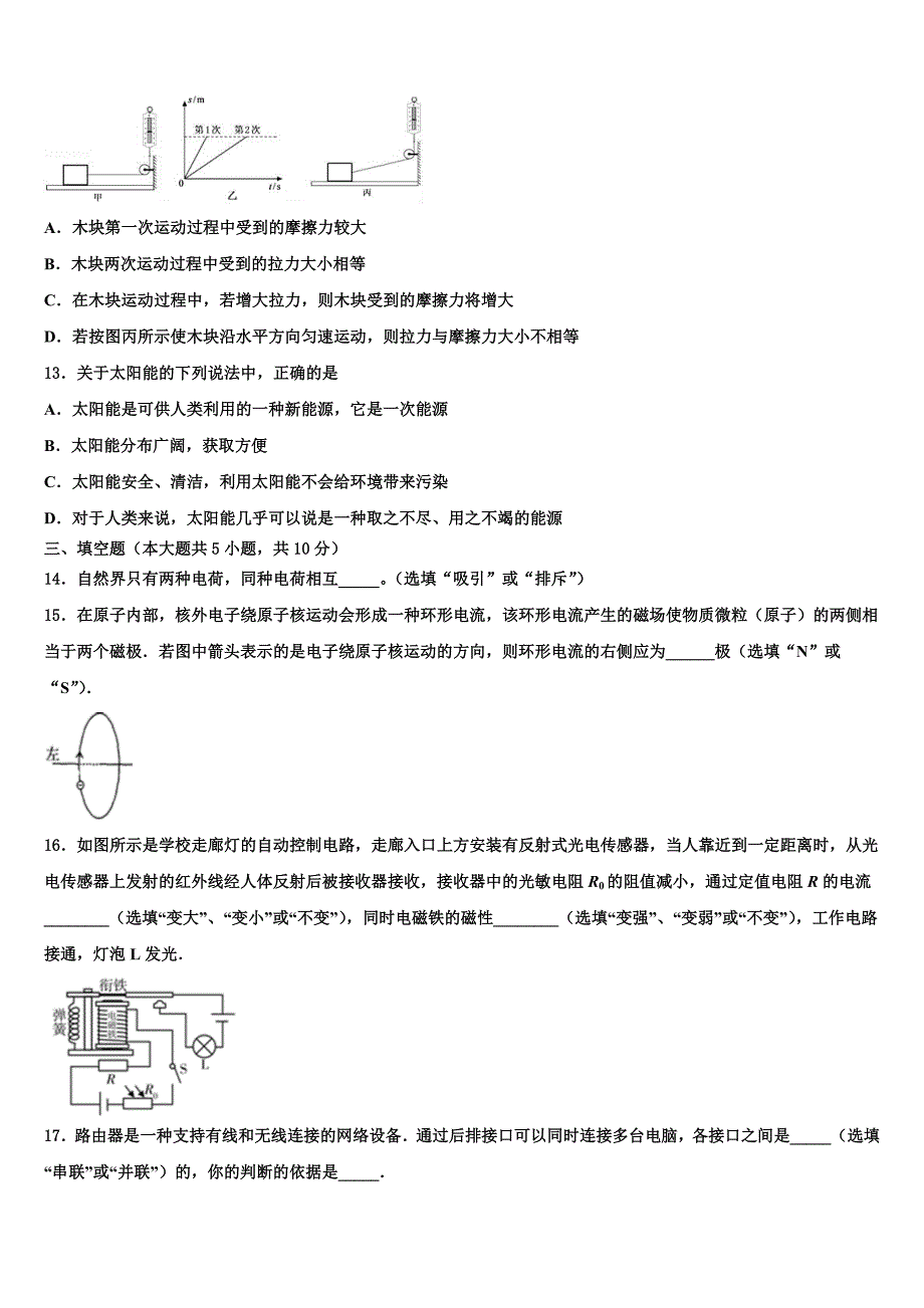 2023届四川省中考物理考试模拟冲刺卷（含答案解析）.doc_第4页