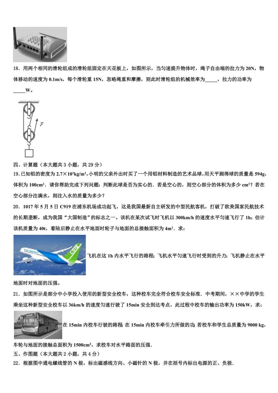 2023届四川省中考物理考试模拟冲刺卷（含答案解析）.doc_第5页