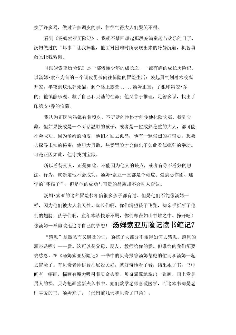 汤姆索亚历险记读书笔记_第5页