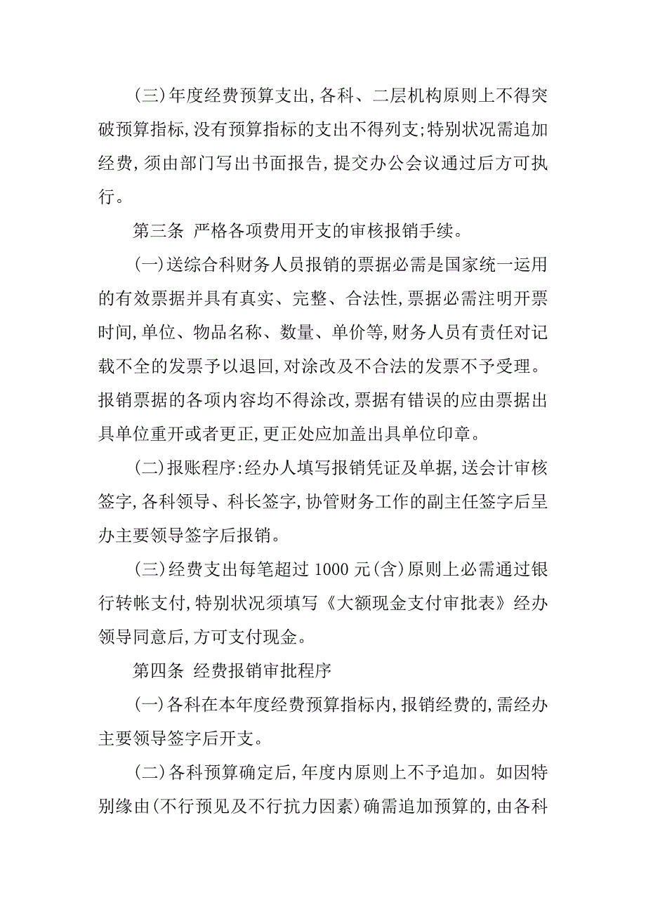 2023年财务监督管理制度(4篇)_第2页