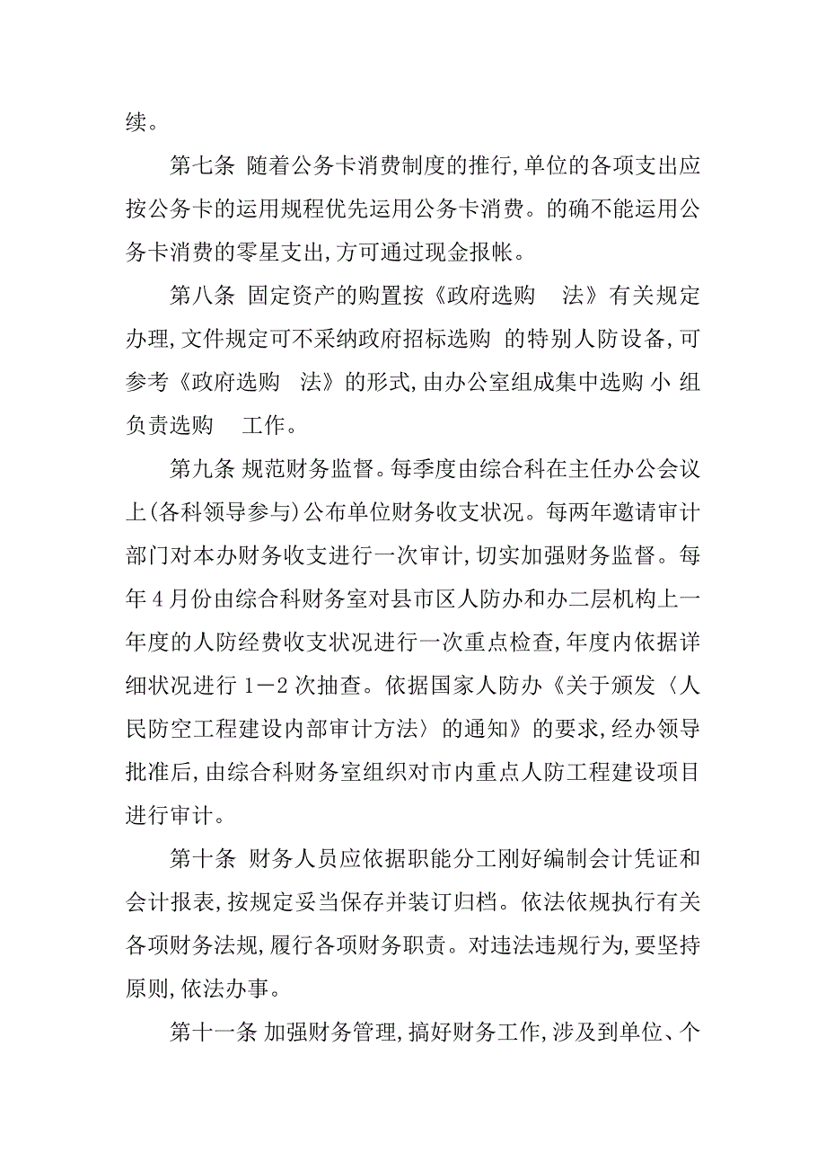 2023年财务监督管理制度(4篇)_第4页