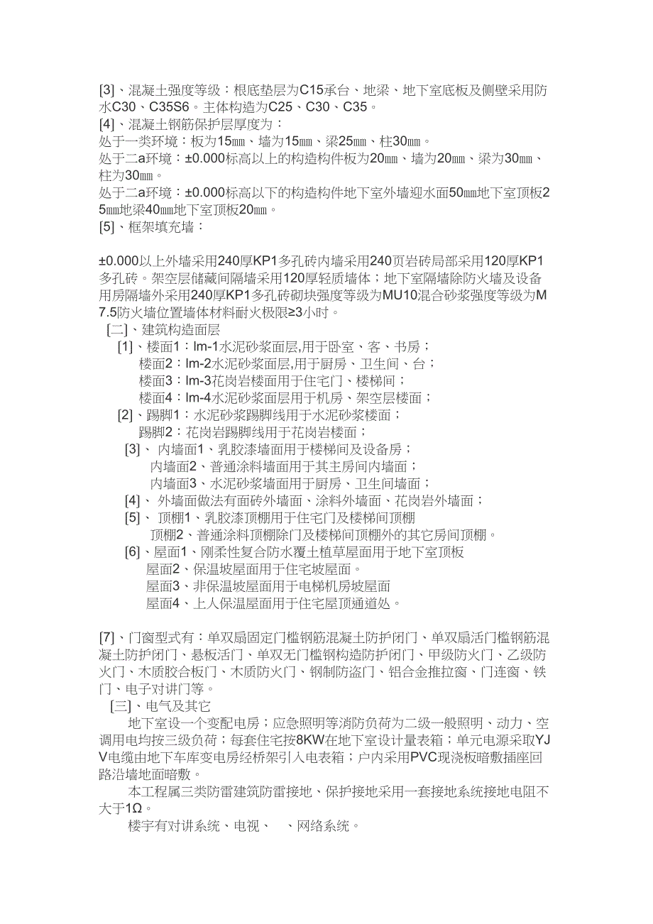 转唐镇回龙村复建农居H2标段监理规划.doc_第2页