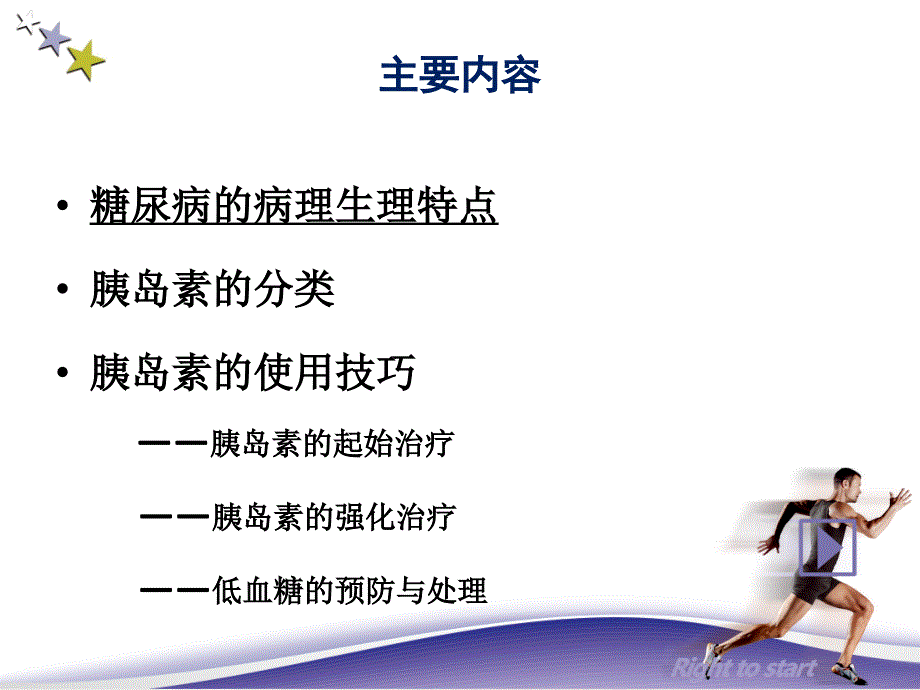 胰岛素的分类及使用技巧.ppt_第2页