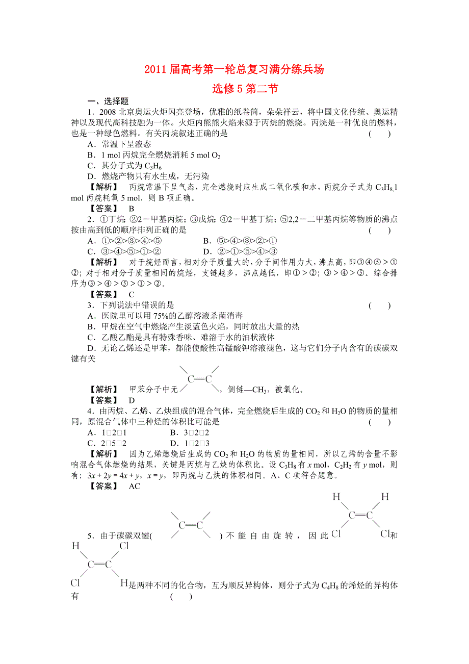 2011届高考化学第一轮总复习 满分练兵场：选修5-2_第1页