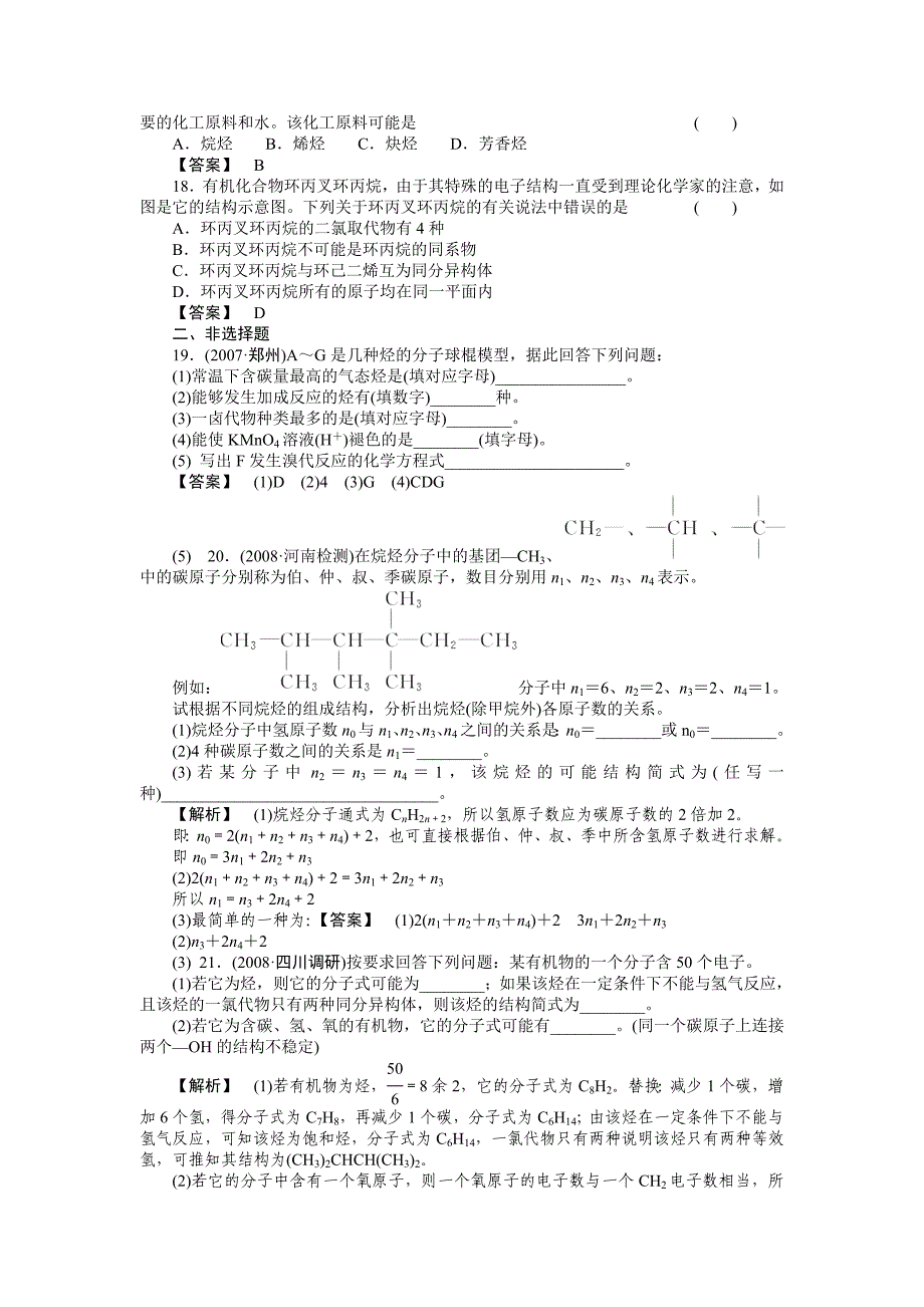 2011届高考化学第一轮总复习 满分练兵场：选修5-2_第4页