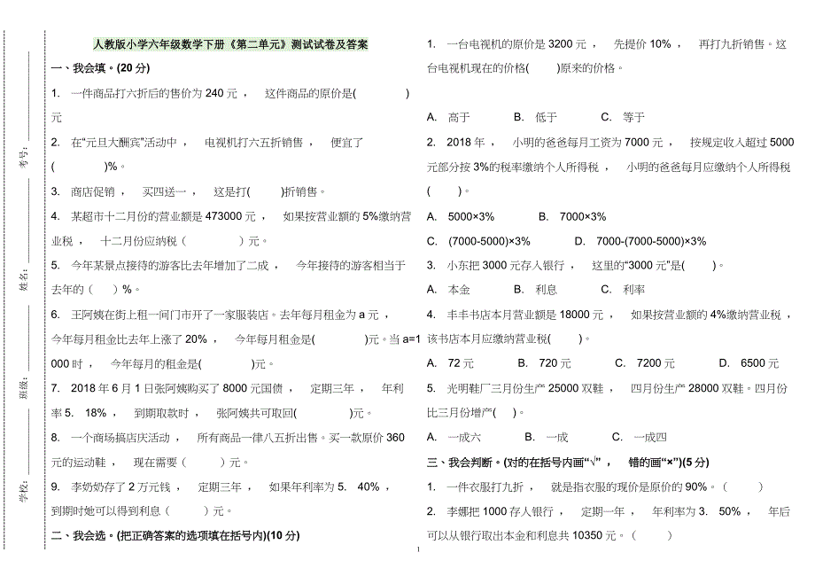 实用文档最X人教版小学六年级数学下册第二单元复习专练测试试卷及答案_第1页