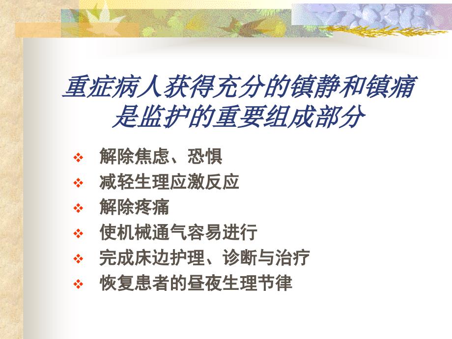 镇静与镇痛课件_第4页