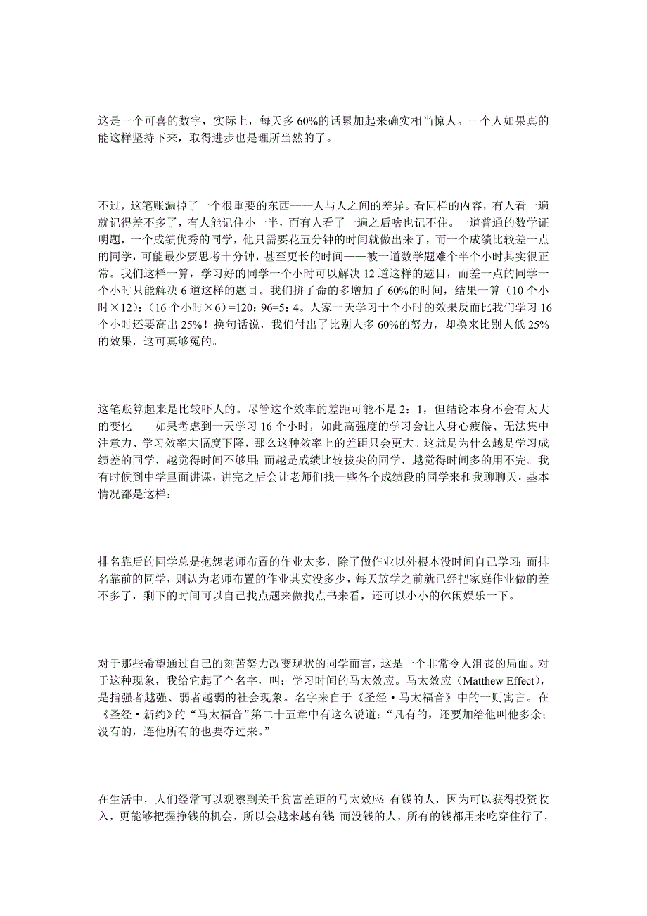 学习方法(六个月,从最后一名到高考状元——李晓鹏学习方法).doc_第2页