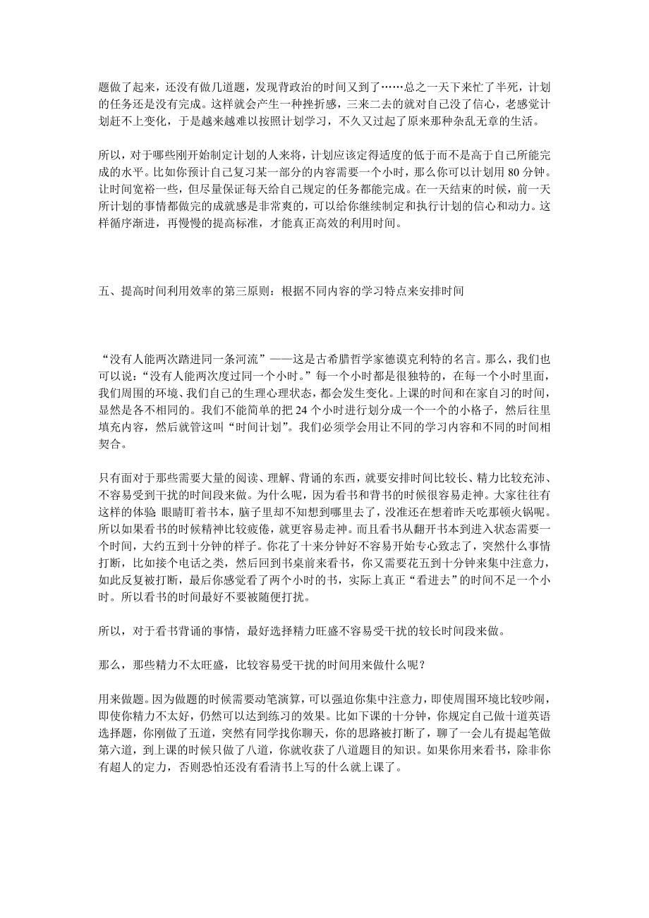 学习方法(六个月,从最后一名到高考状元——李晓鹏学习方法).doc_第5页