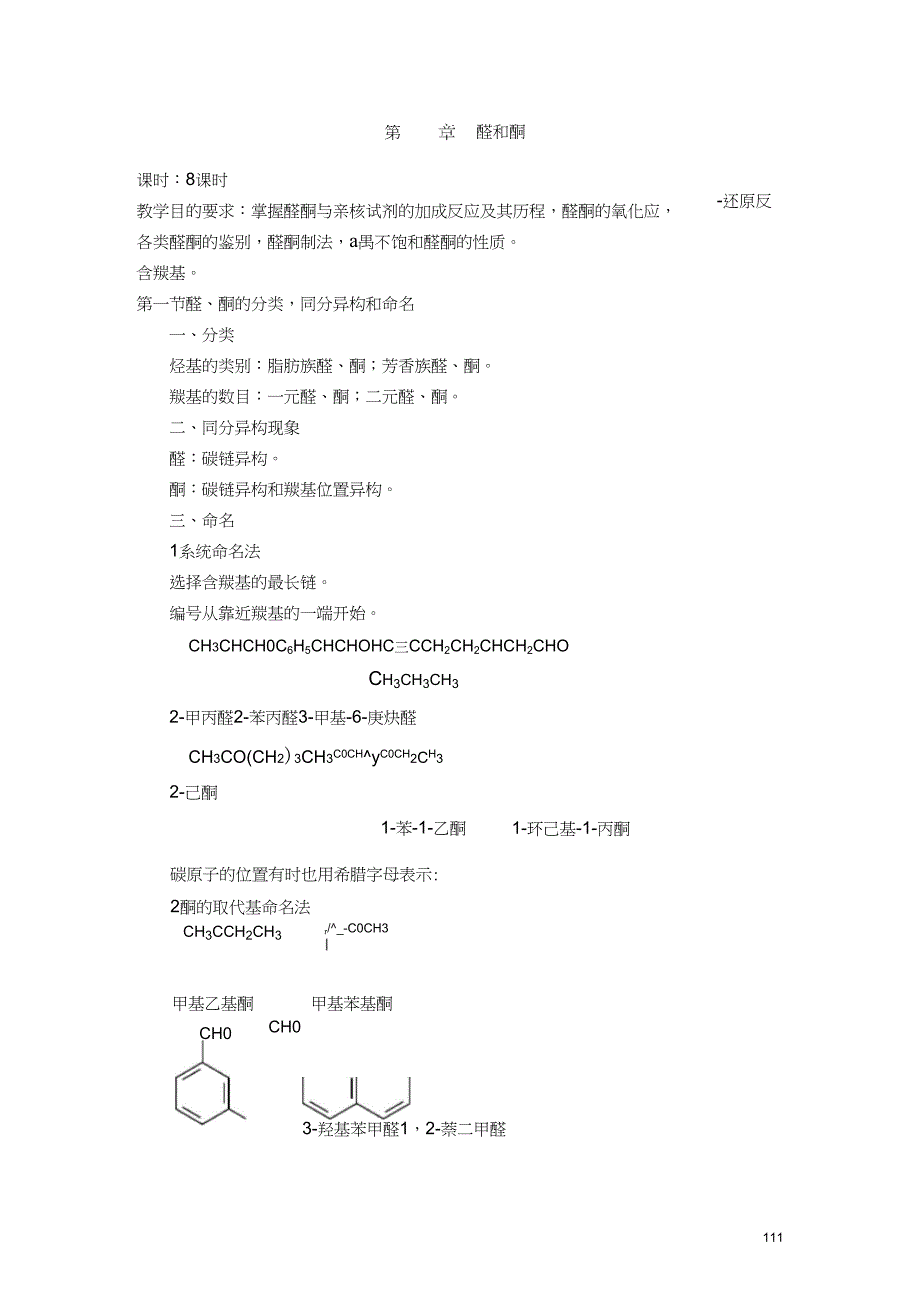 (完整word版)醛和酮_第1页