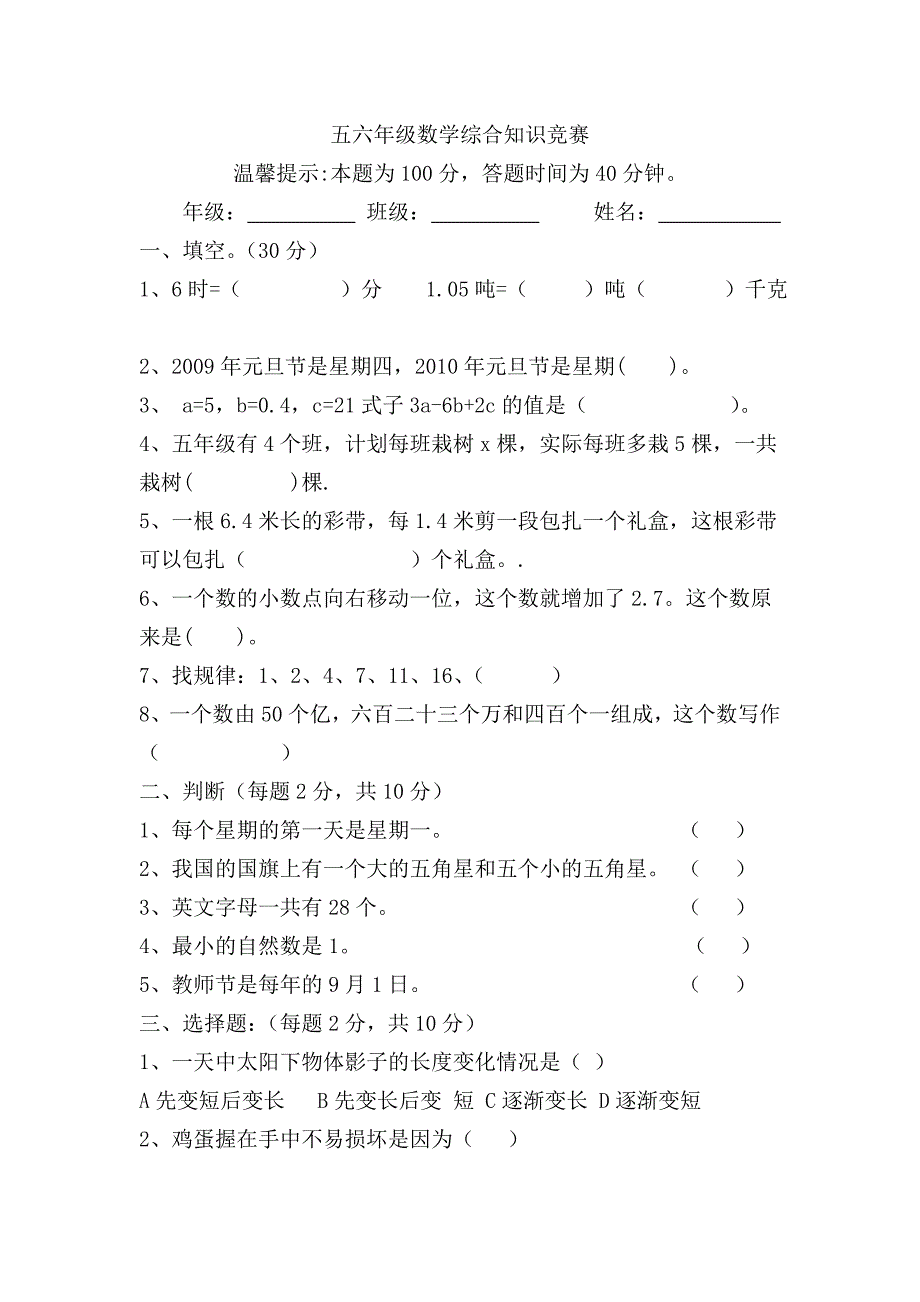 五六年级数学知识竞赛试卷_第1页