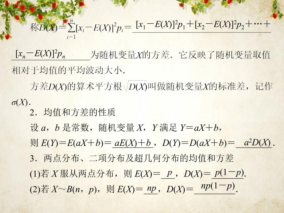 离散型随机变量期望和方差_第3页