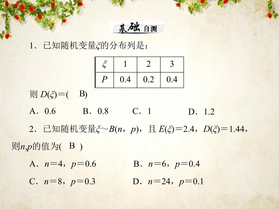 离散型随机变量期望和方差_第4页