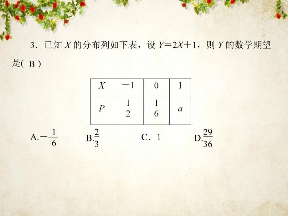 离散型随机变量期望和方差_第5页