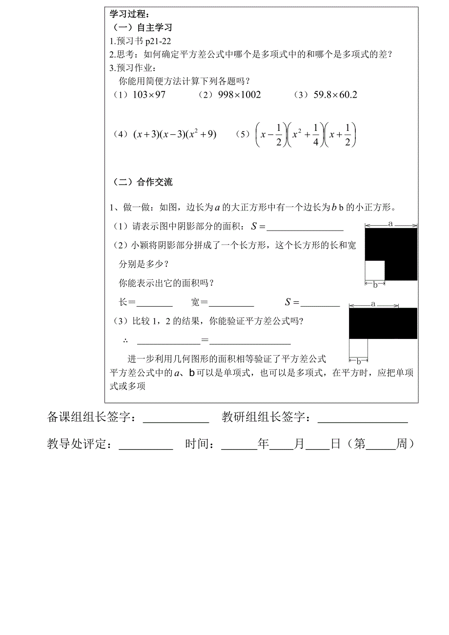 平方差公式2导学案_第2页