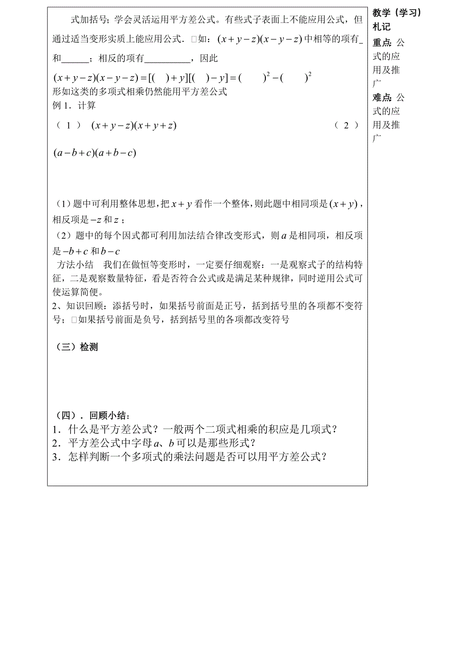 平方差公式2导学案_第3页