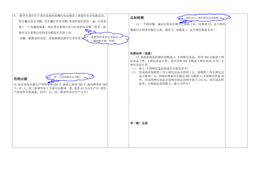 52课时二元一次方程组的练习题5.doc_第2页