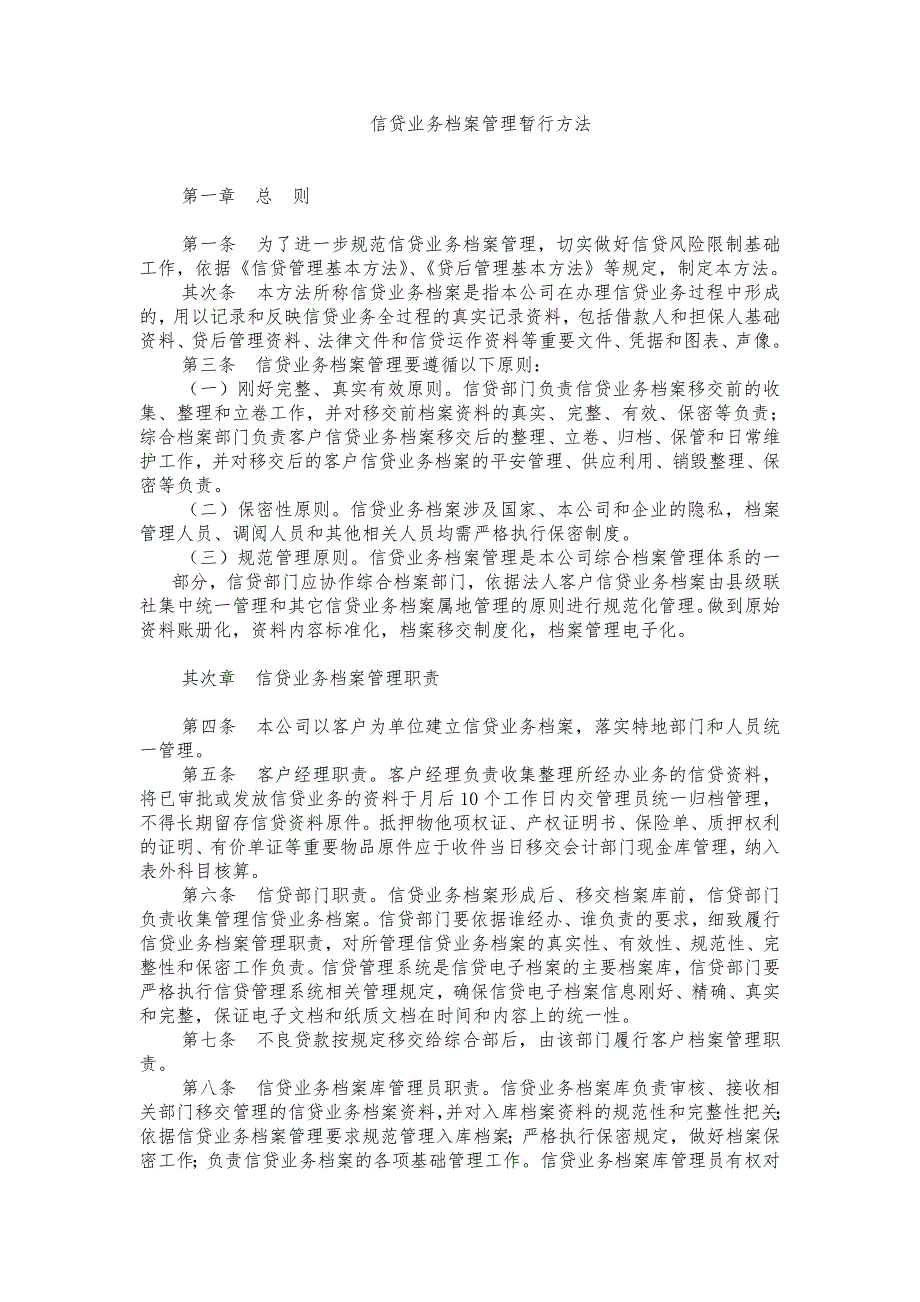 信贷业务档案管理办法_第1页