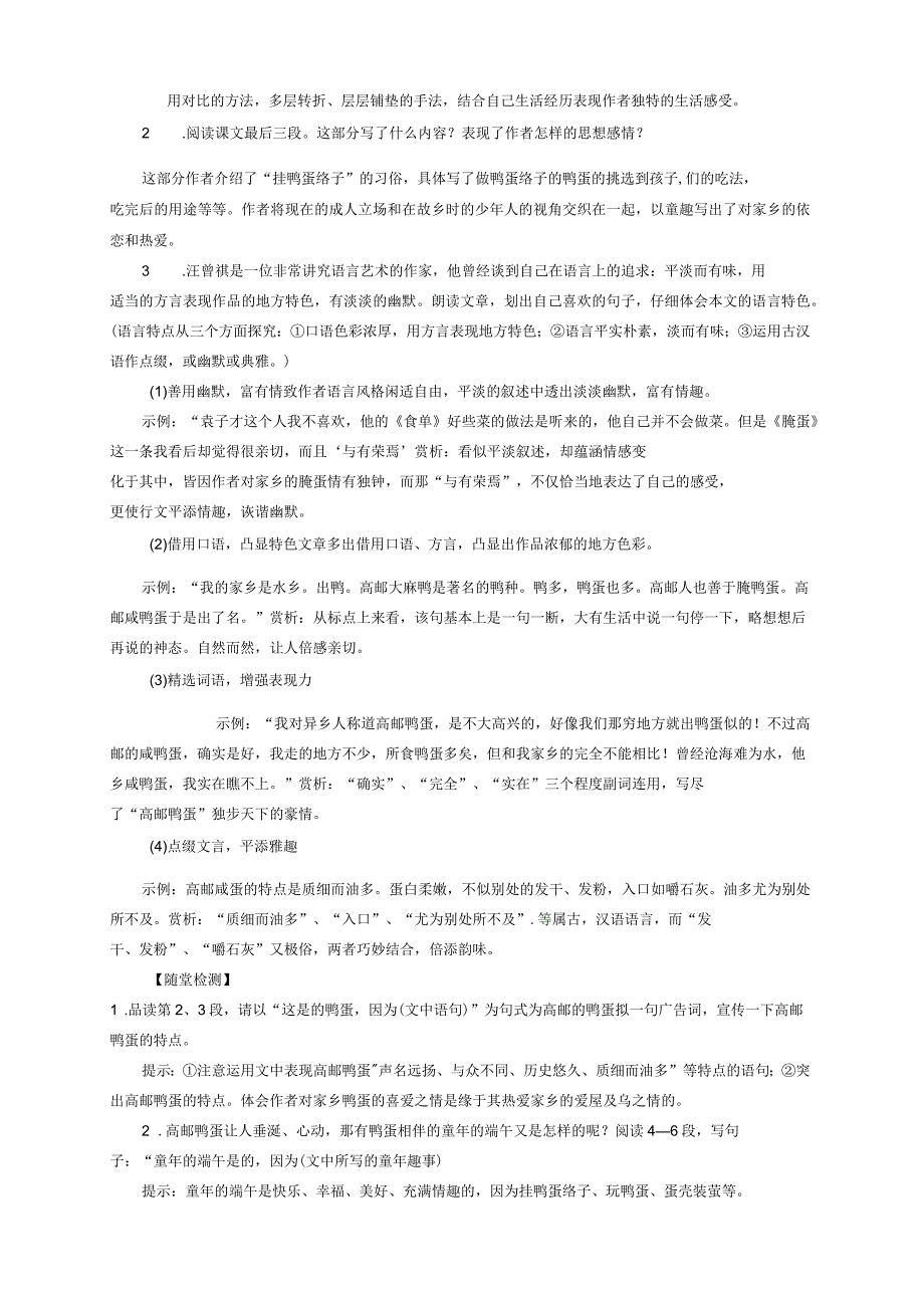 福建省厦门市第五中学八年级语文下册第17课《端午的鸭蛋》教学案新人教版_第2页