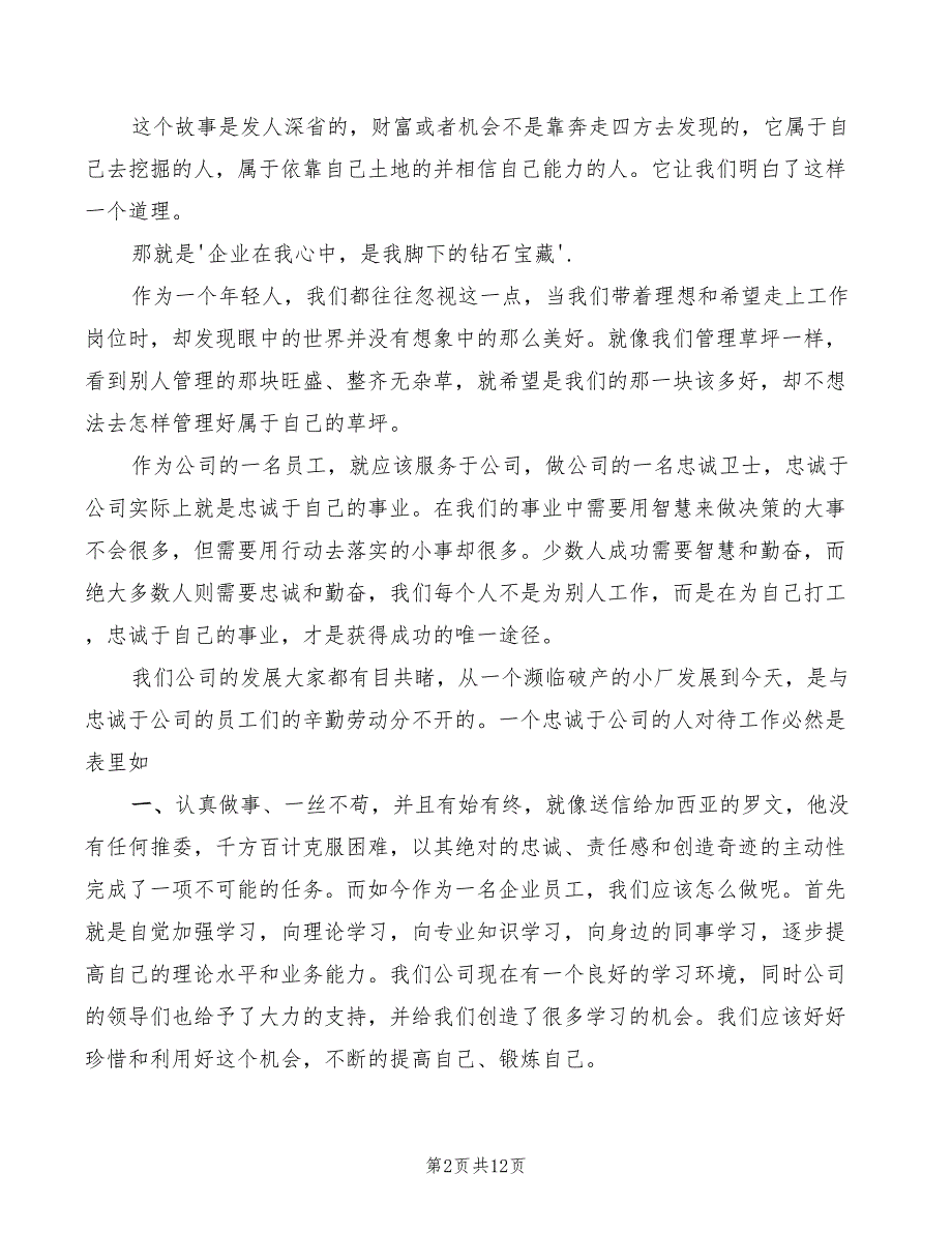 厂兴我荣厂衰我耻心得体会范文（5篇）_第2页