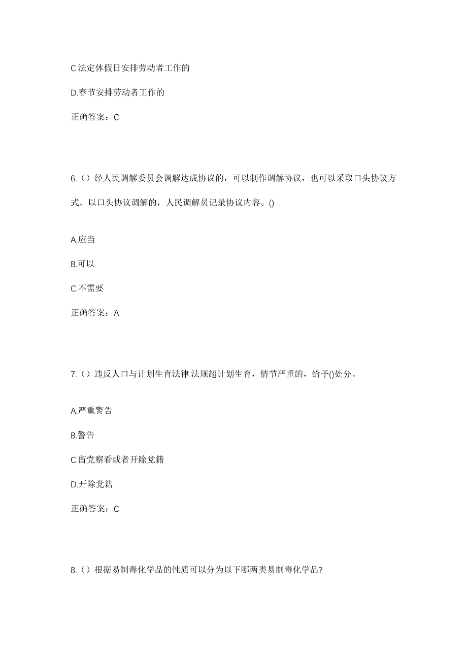 2023年重庆市奉节县红土乡三星村社区工作人员考试模拟题及答案_第3页