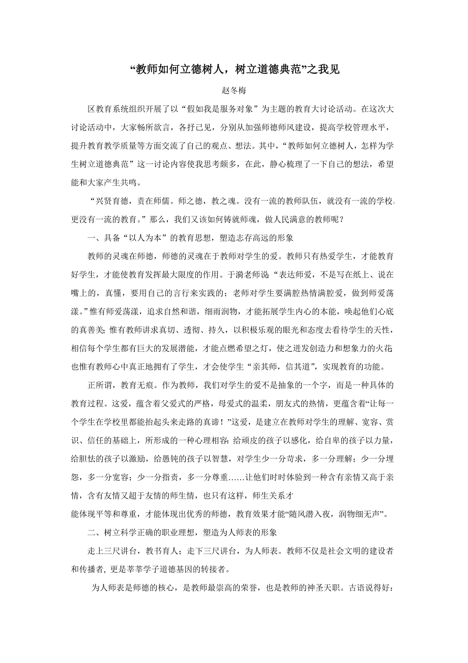 教师如何立德树人_第1页