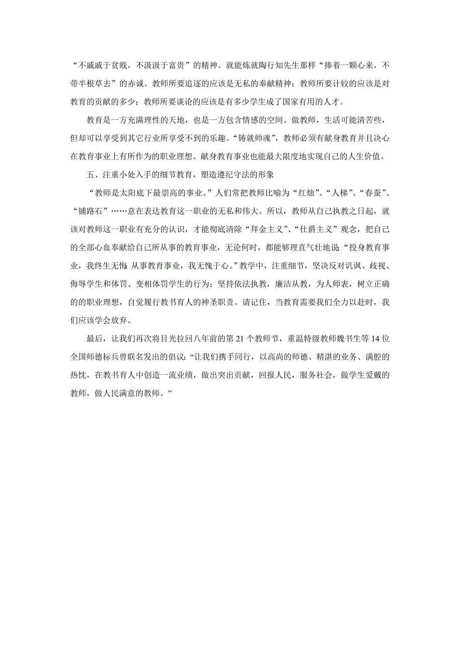 教师如何立德树人_第3页