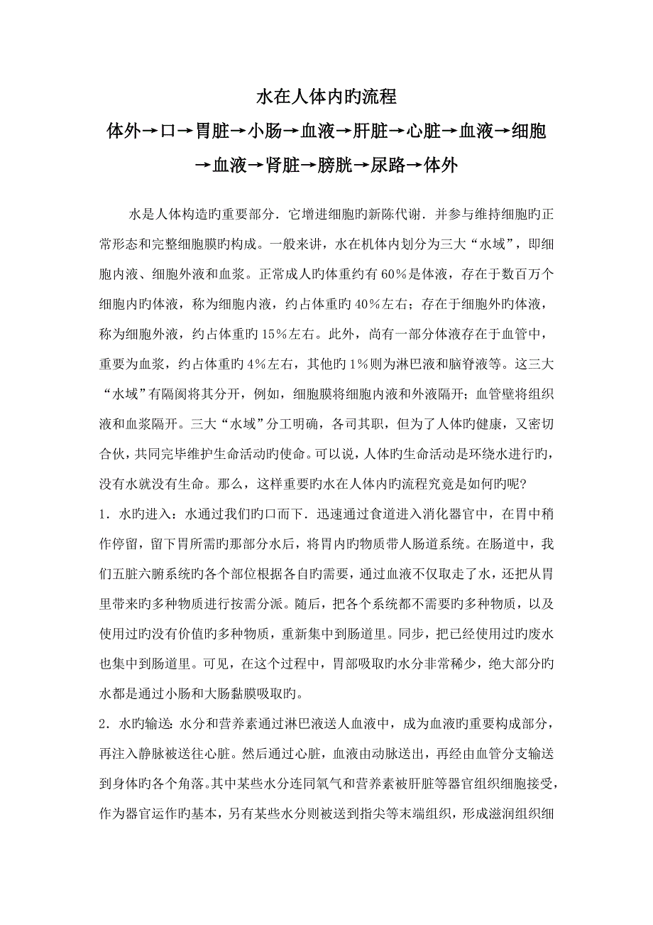 水在人体内的标准流程_第1页