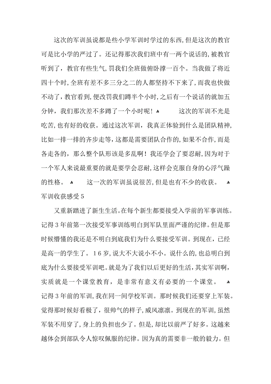 军训收获感受模板五篇_第4页