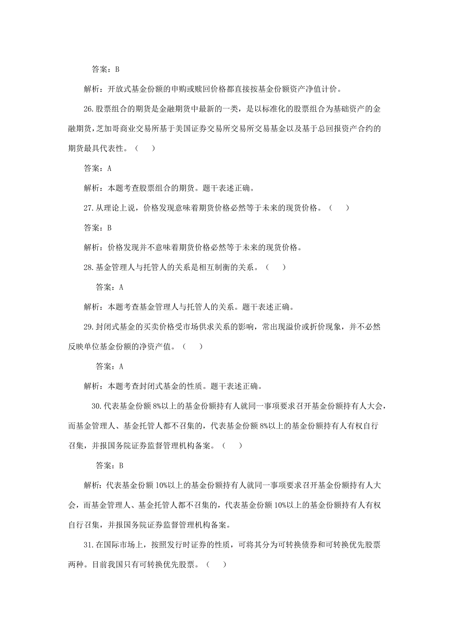 2014证券从业《证券市场基础知识》模考题四含答案及解析_第2页