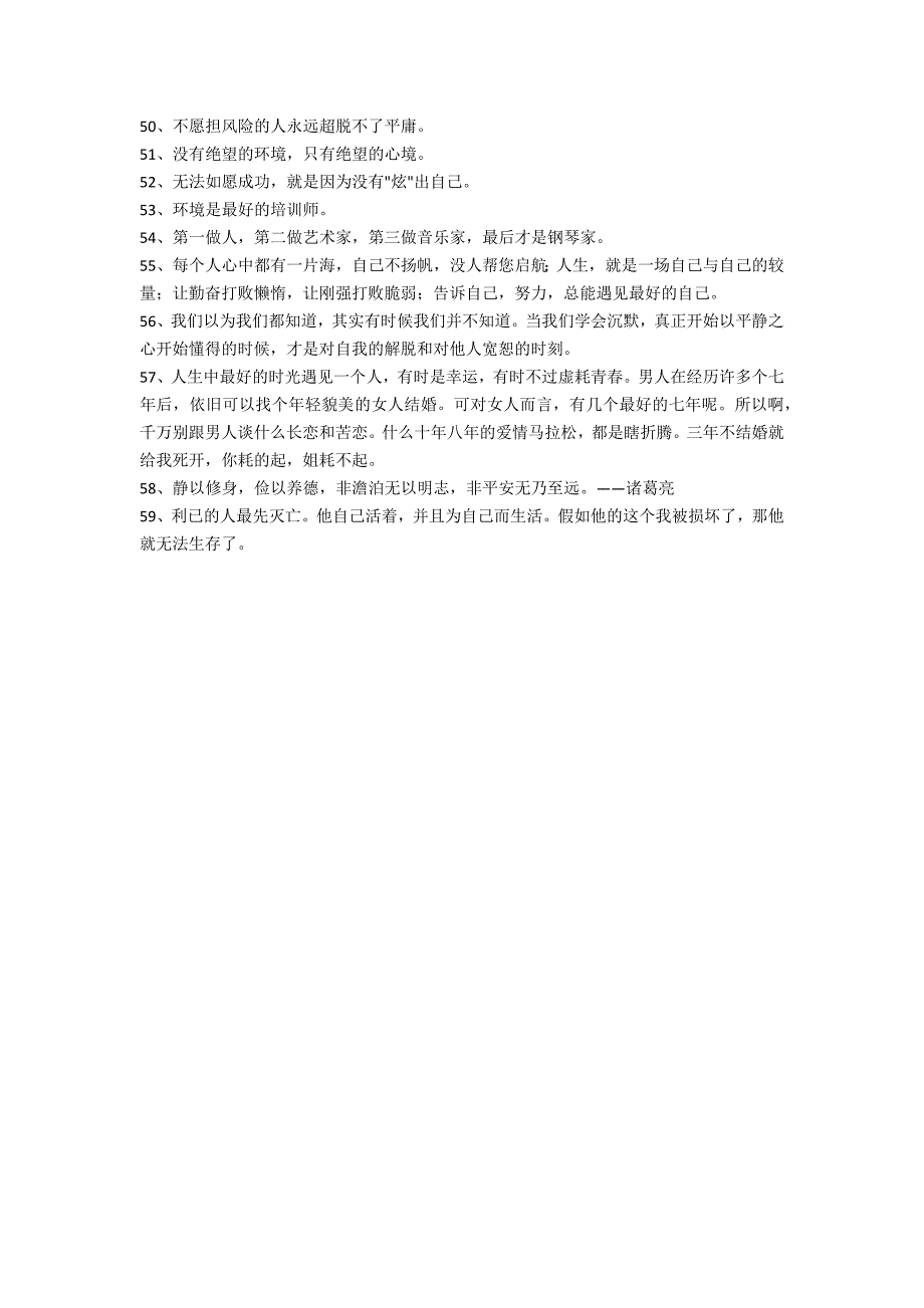 2022年通用感悟人生的格言集合59条（2022感言语录句句经典语录）_第3页