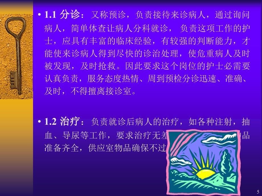 （优质课件）急诊科护理-图文_第5页