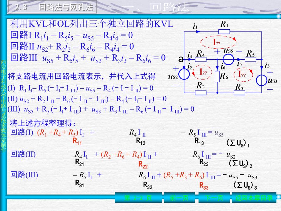 回路法节点法课件_第2页