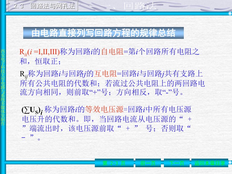 回路法节点法课件_第3页